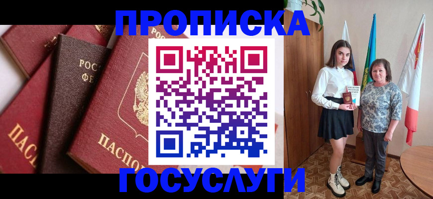 прописка ребенка в Вуктыле